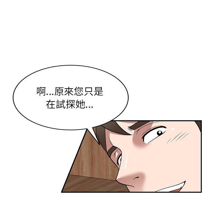 《掠奪的滋味》漫画 第29話