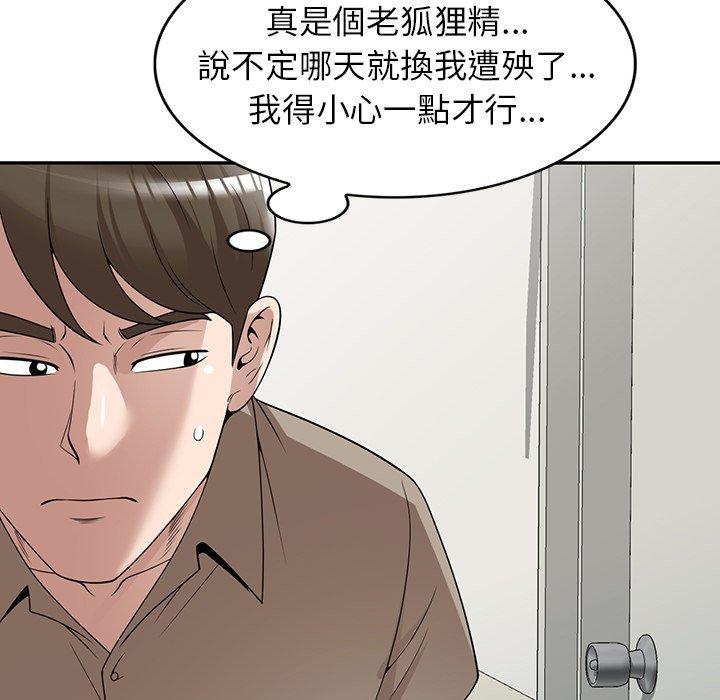 《掠奪的滋味》漫画 第29話