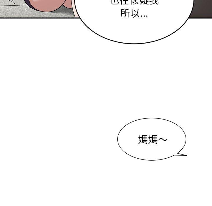 《掠奪的滋味》漫画 第29話