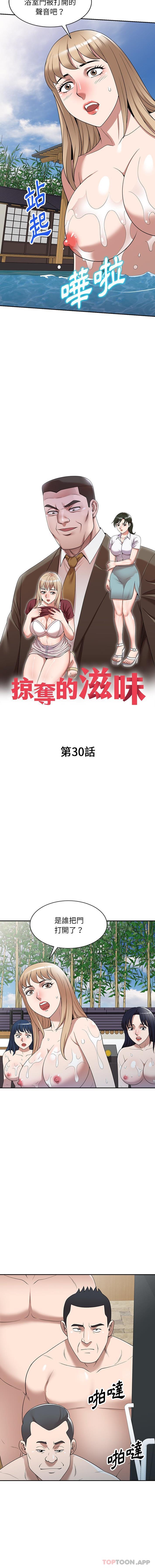 《掠奪的滋味》漫画 第30話