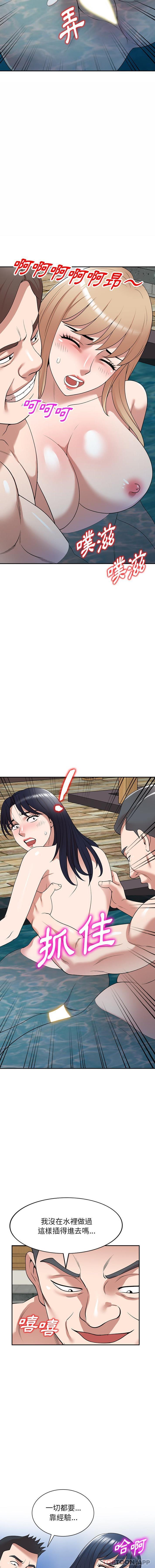 《掠奪的滋味》漫画 第30話