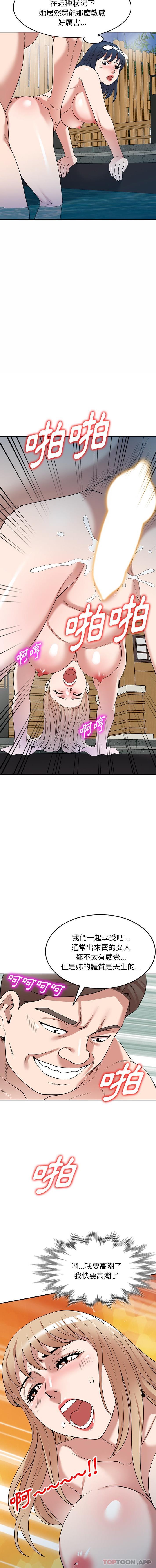 《掠奪的滋味》漫画 第30話