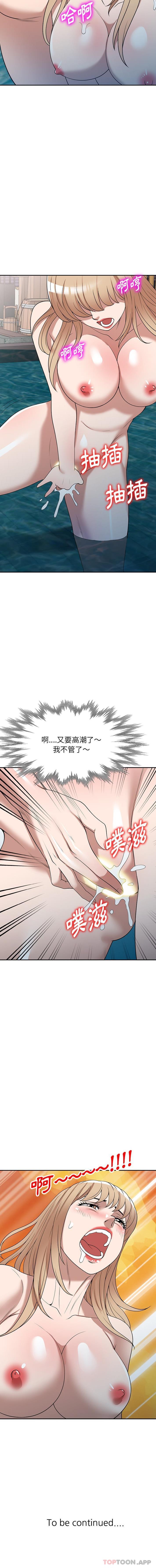 《掠奪的滋味》漫画 第30話