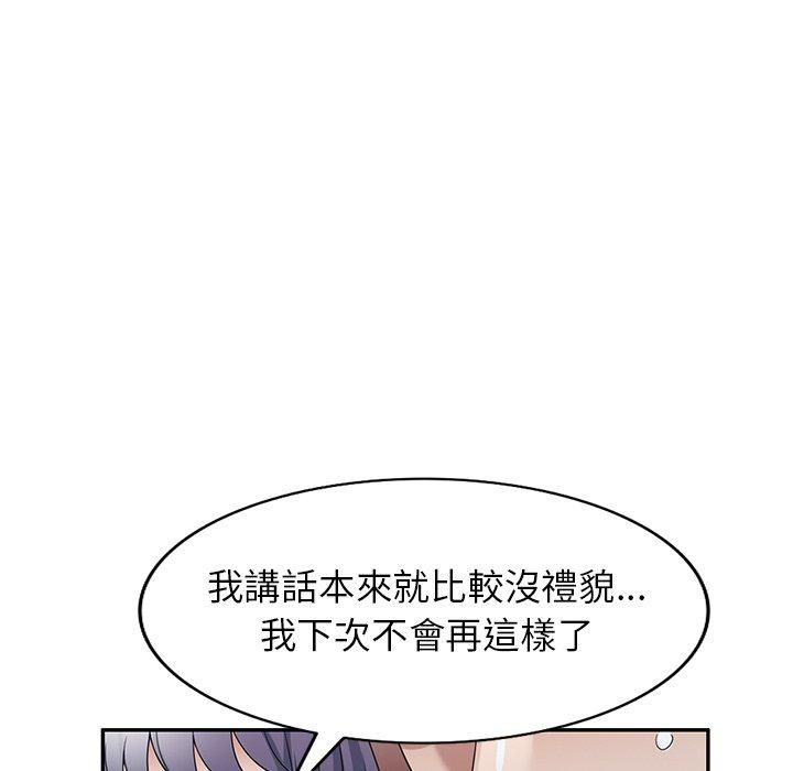《掠奪的滋味》漫画 第31話