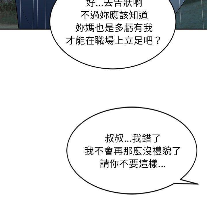 《掠奪的滋味》漫画 第31話