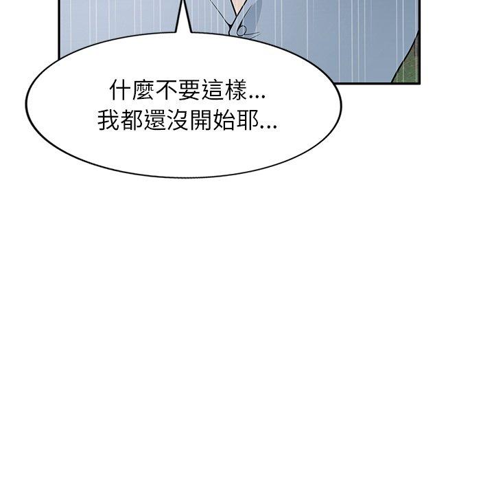 《掠奪的滋味》漫画 第31話