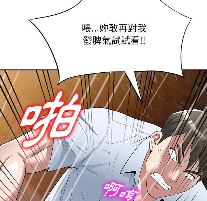 《掠奪的滋味》漫画 第31話