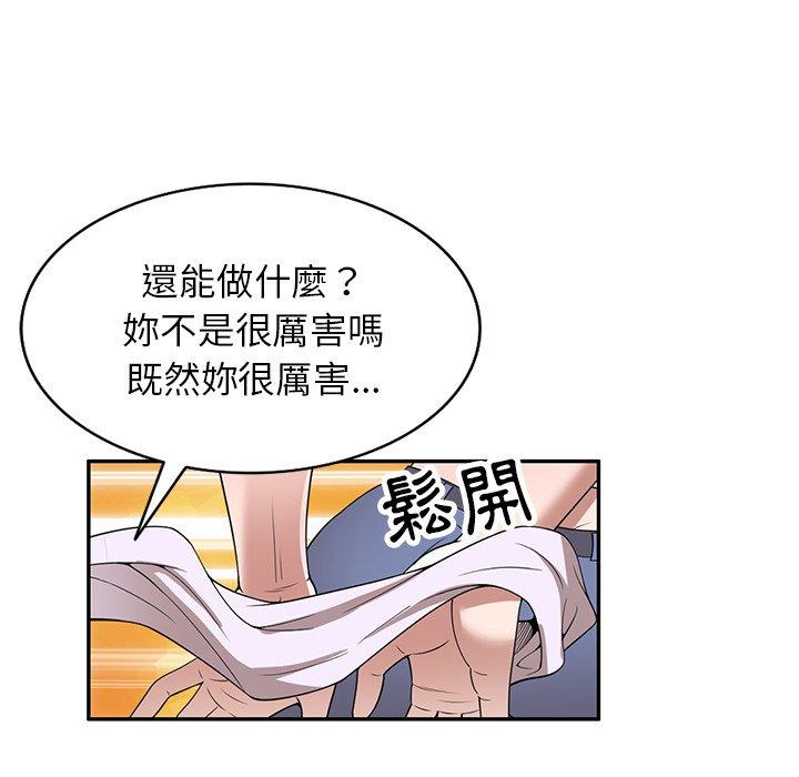 《掠奪的滋味》漫画 第32話