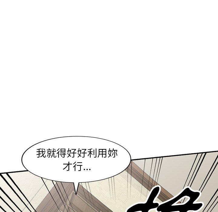 《掠奪的滋味》漫画 第32話