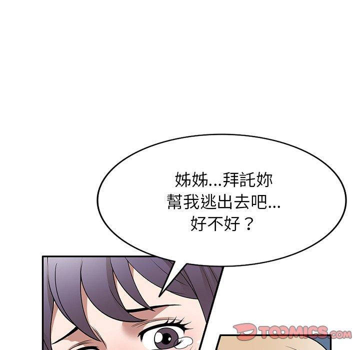 《掠奪的滋味》漫画 第32話