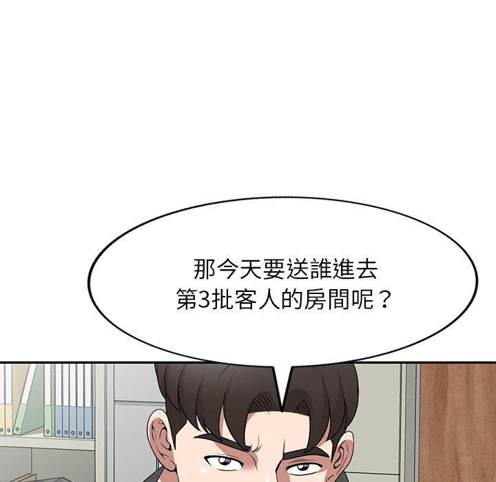 《掠奪的滋味》漫画 第32話