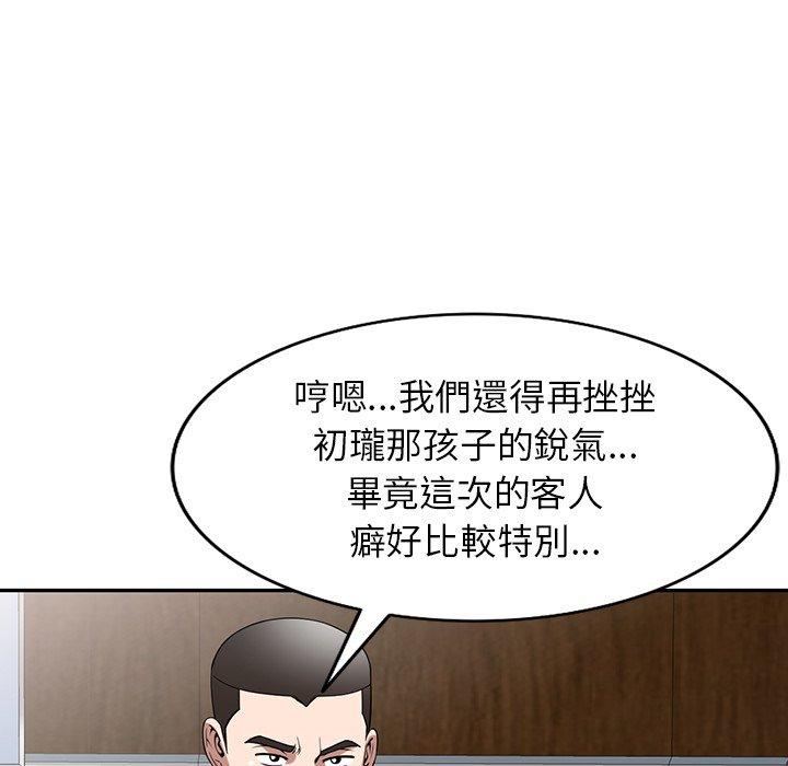 《掠奪的滋味》漫画 第32話