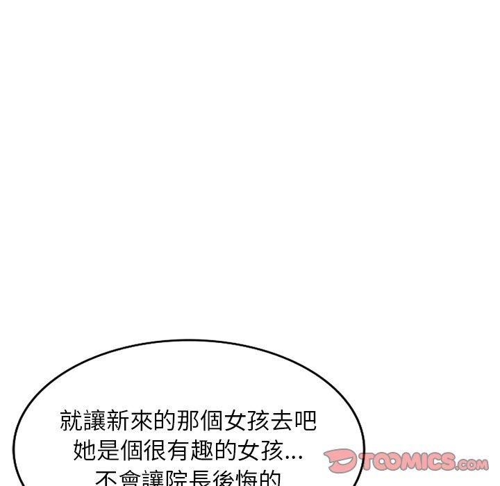 《掠奪的滋味》漫画 第32話