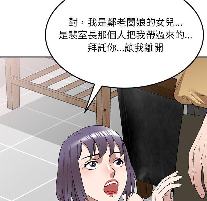 《掠奪的滋味》漫画 第32話