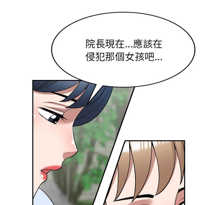 《掠奪的滋味》漫画 第32話