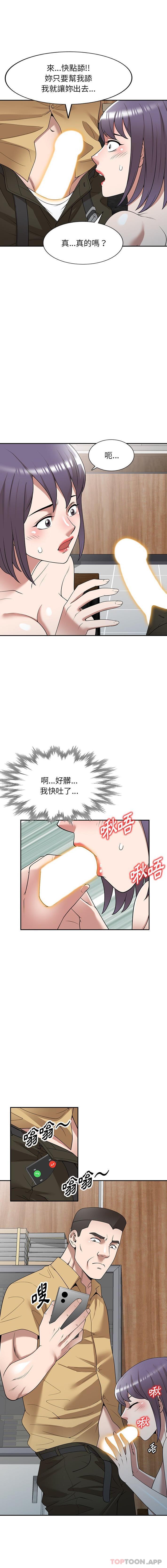 《掠奪的滋味》漫画 第33話