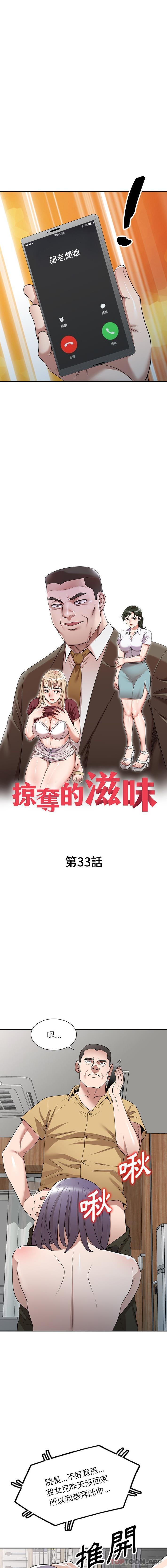 《掠奪的滋味》漫画 第33話