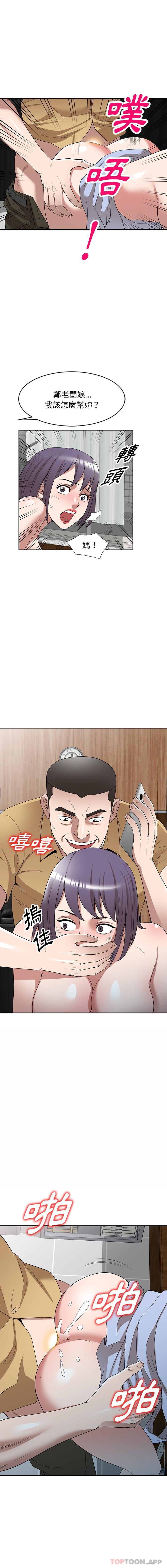 《掠奪的滋味》漫画 第33話