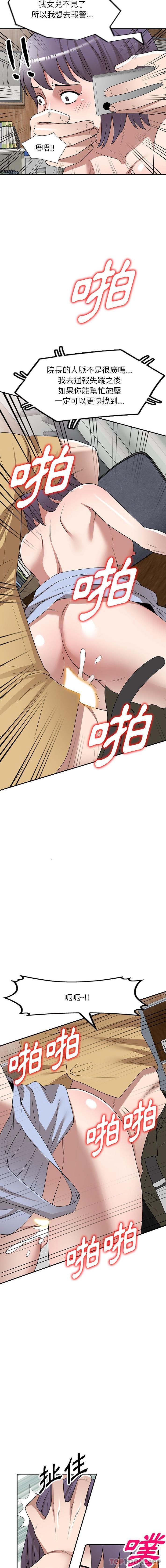 《掠奪的滋味》漫画 第33話