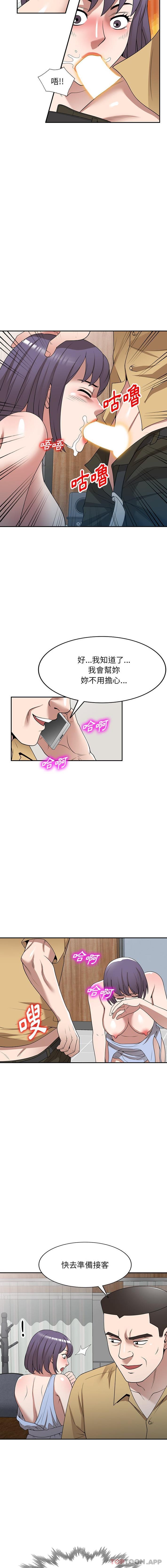 《掠奪的滋味》漫画 第33話