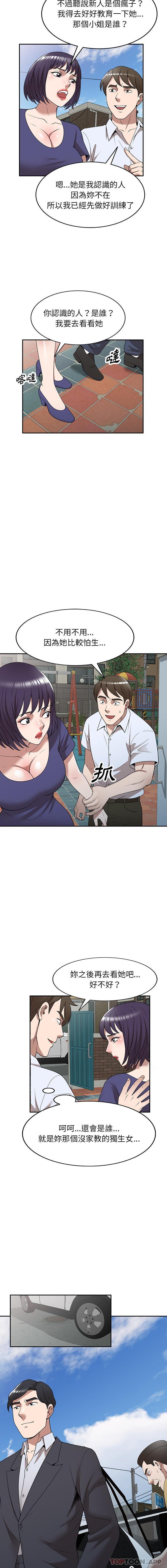 《掠奪的滋味》漫画 第33話