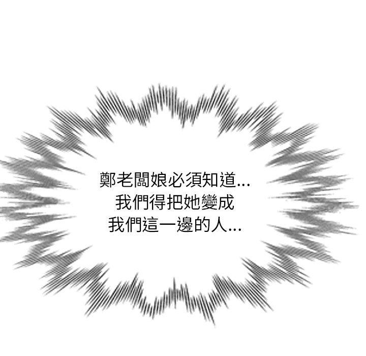 《掠奪的滋味》漫画 第34話