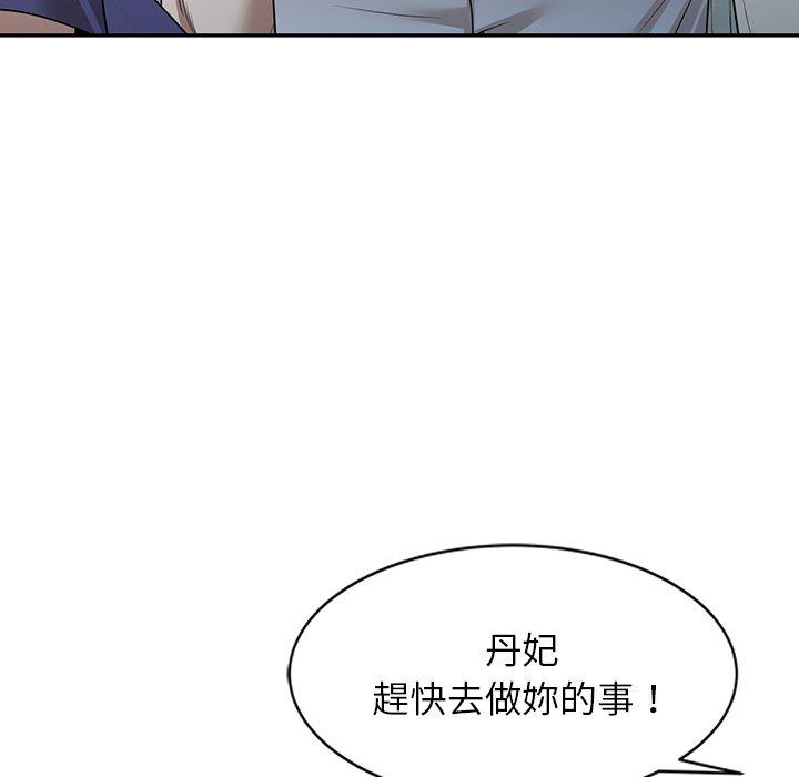 《掠奪的滋味》漫画 第34話