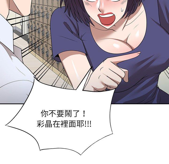 《掠奪的滋味》漫画 第34話