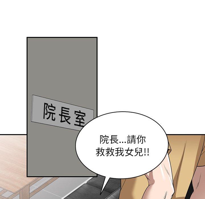 《掠奪的滋味》漫画 第34話
