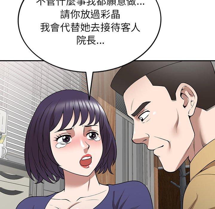 《掠奪的滋味》漫画 第34話