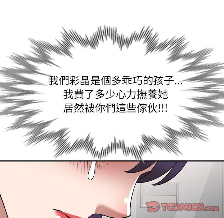 《掠奪的滋味》漫画 第34話