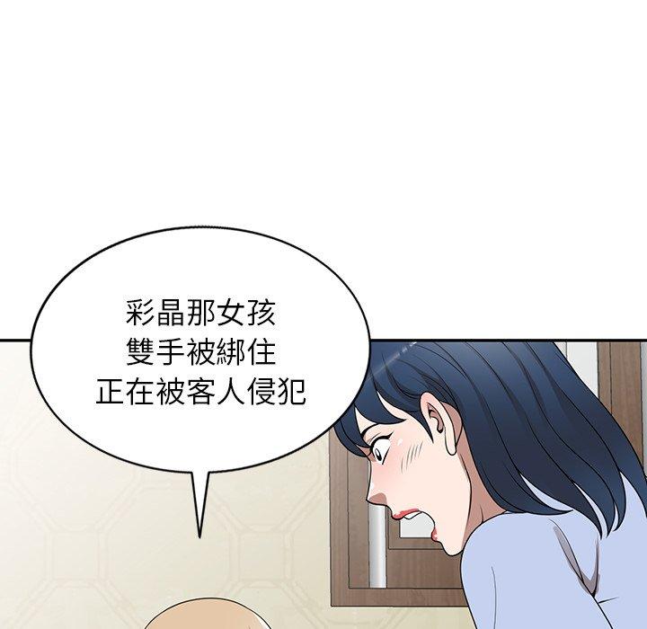 《掠奪的滋味》漫画 第34話