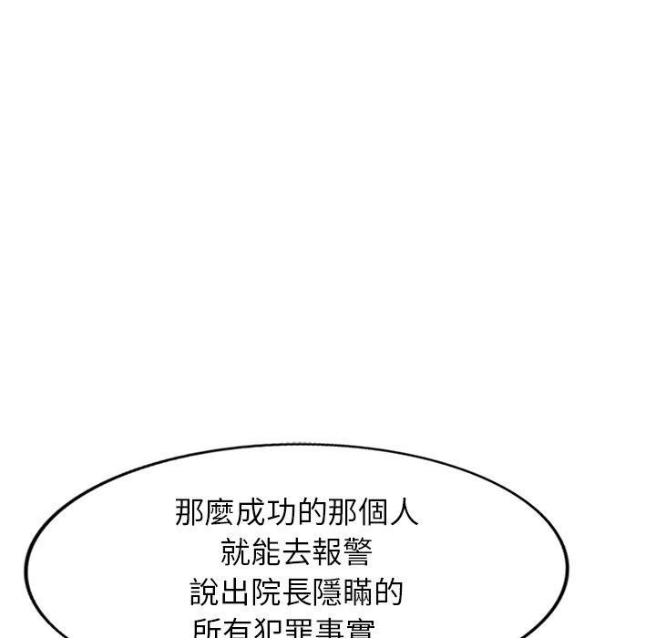《掠奪的滋味》漫画 第34話