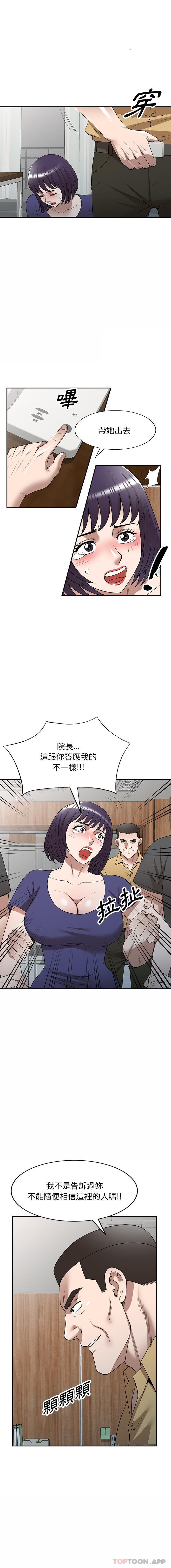 《掠奪的滋味》漫画 第35話