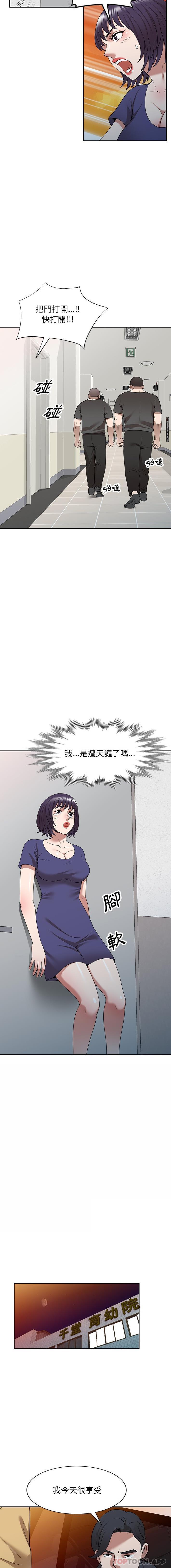 《掠奪的滋味》漫画 第35話