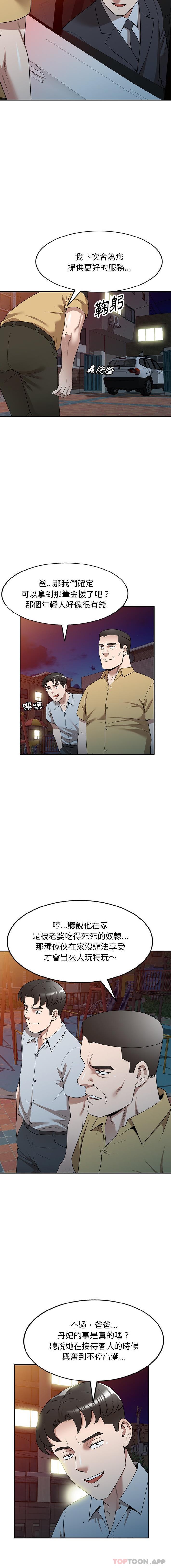 《掠奪的滋味》漫画 第35話