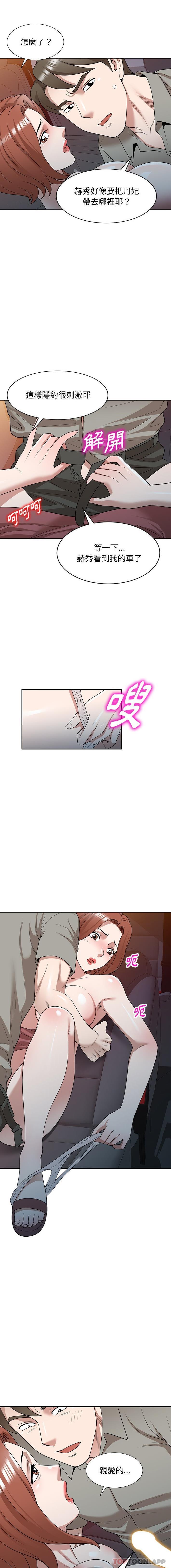 《掠奪的滋味》漫画 第35話