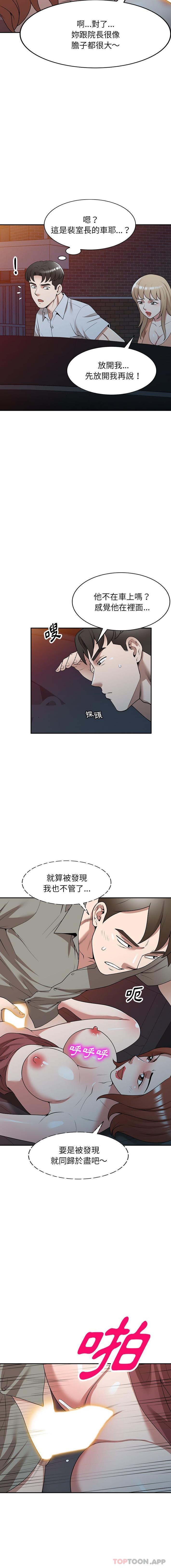 《掠奪的滋味》漫画 第35話