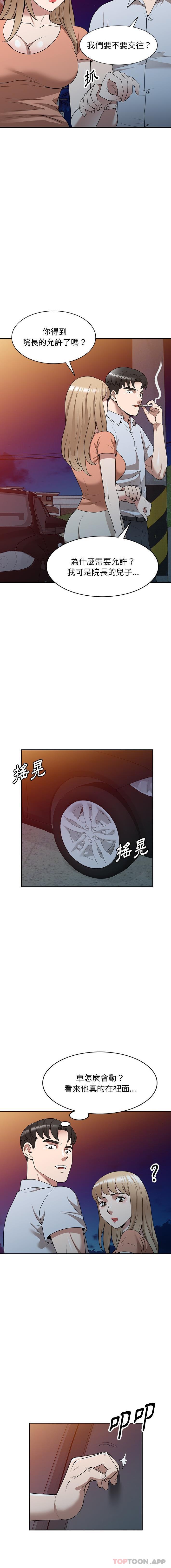 《掠奪的滋味》漫画 第35話