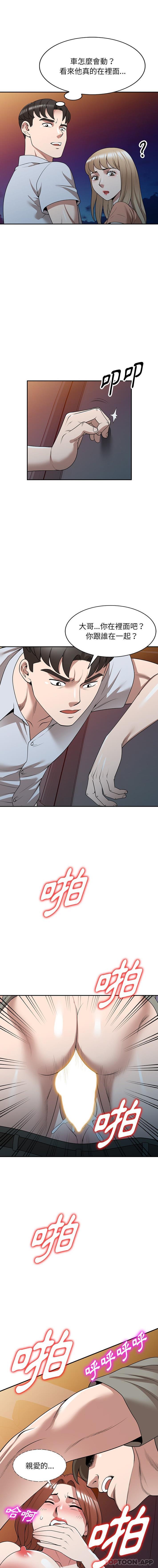 《掠奪的滋味》漫画 第36話