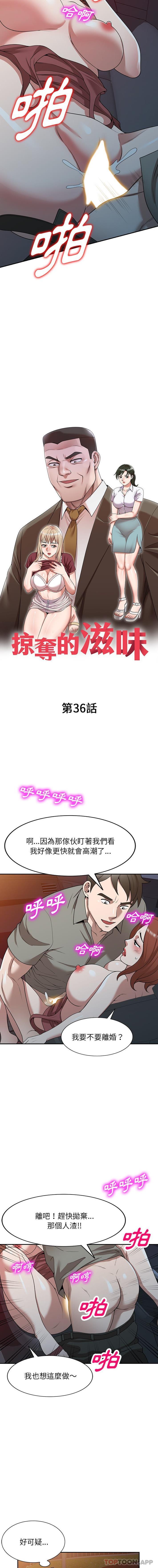 《掠奪的滋味》漫画 第36話