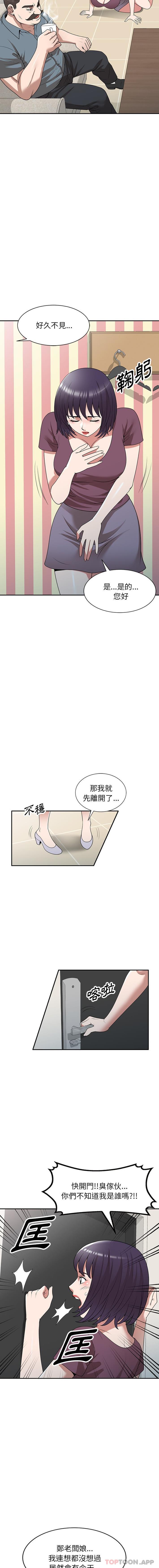 《掠奪的滋味》漫画 第36話