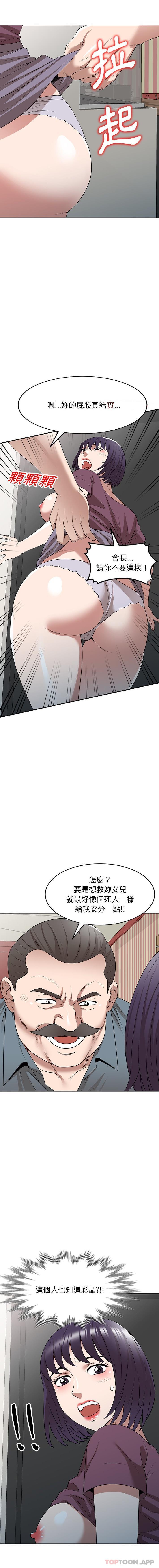 《掠奪的滋味》漫画 第36話