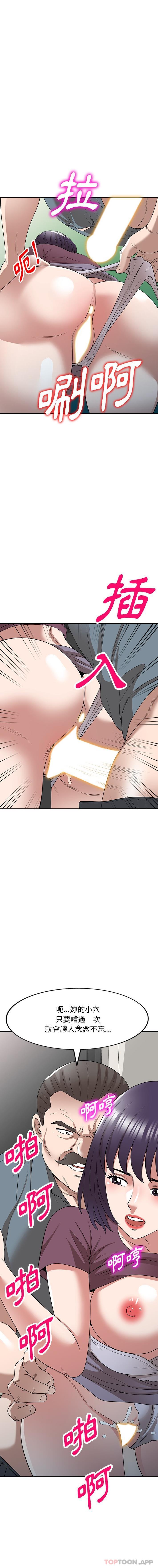 《掠奪的滋味》漫画 第36話