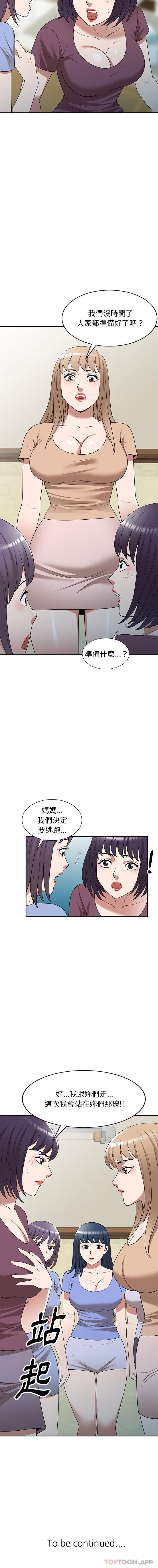 《掠奪的滋味》漫画 第36話