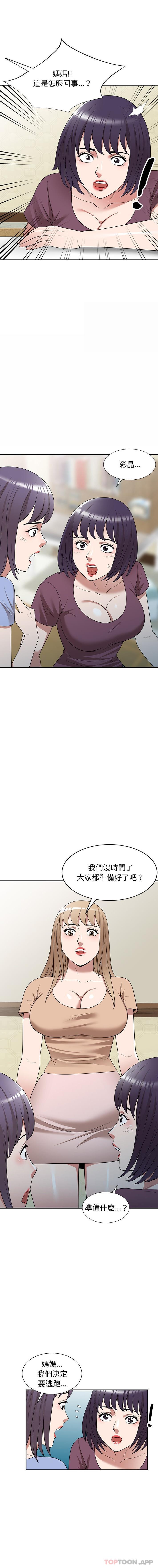 《掠奪的滋味》漫画 第37話