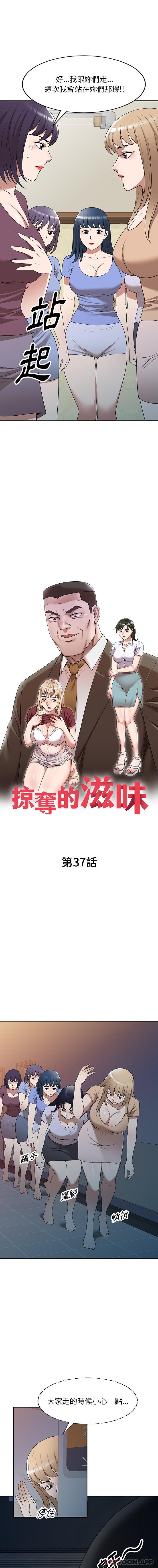《掠奪的滋味》漫画 第37話