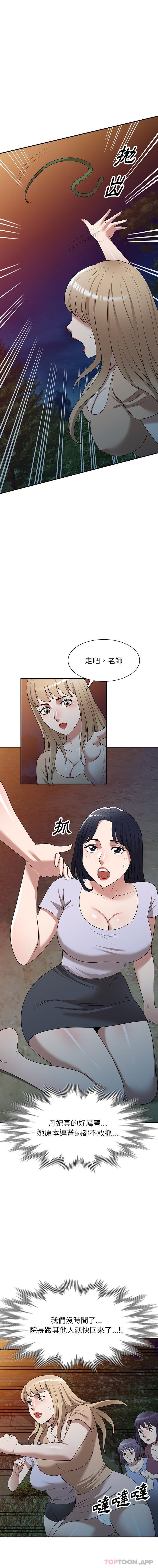 《掠奪的滋味》漫画 第37話