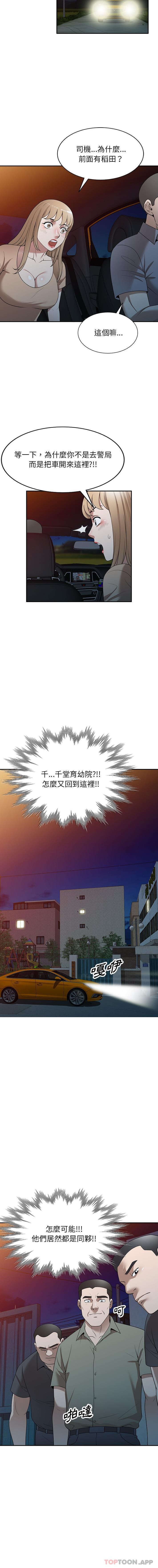 《掠奪的滋味》漫画 第37話