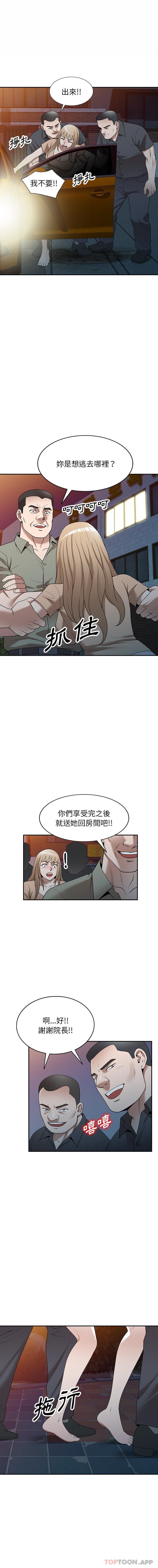 《掠奪的滋味》漫画 第37話
